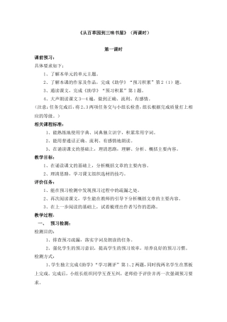 《从百草园到三味书屋》教案