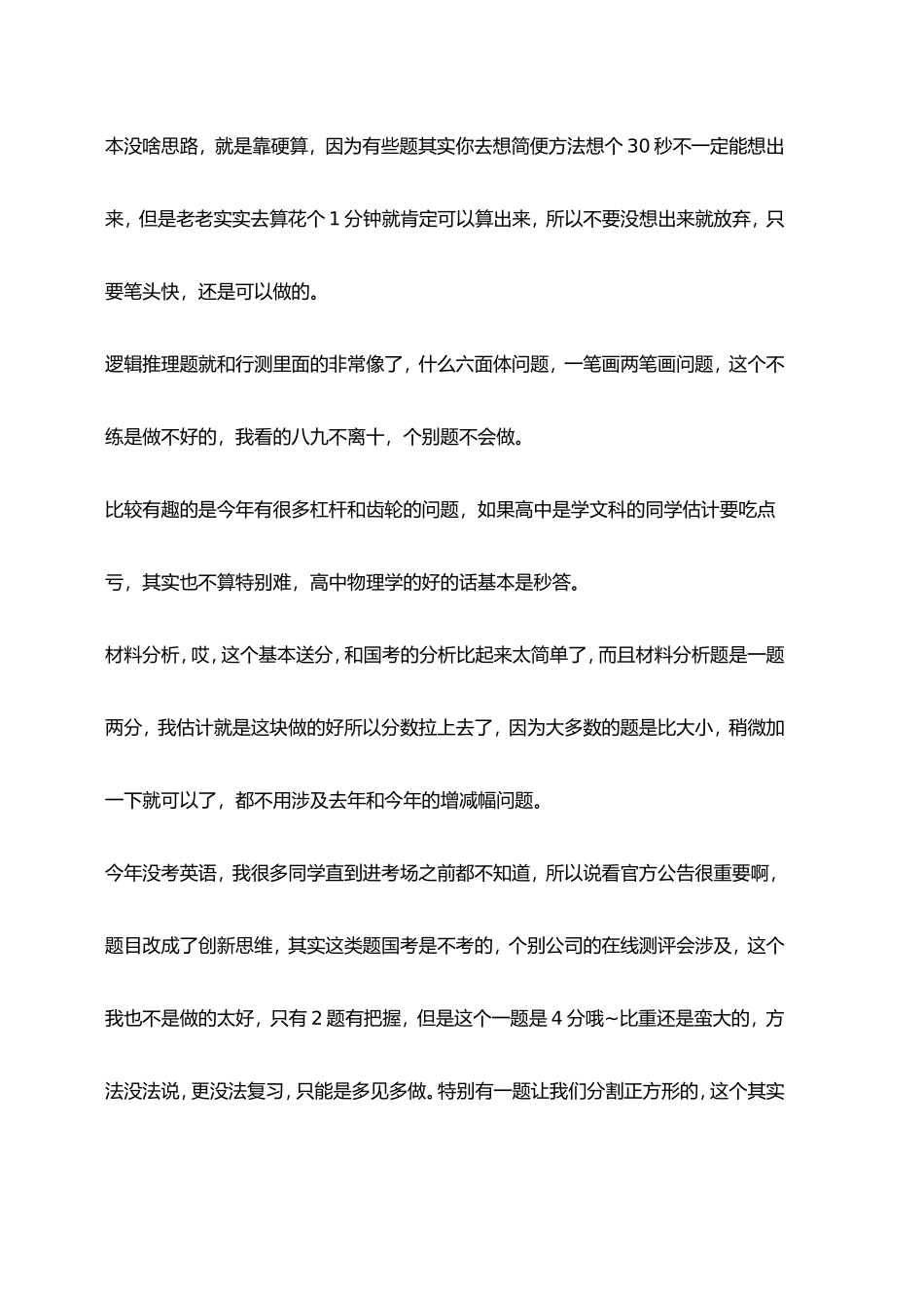 中国石化校园招聘考试内容题型历年真题汇总_第2页