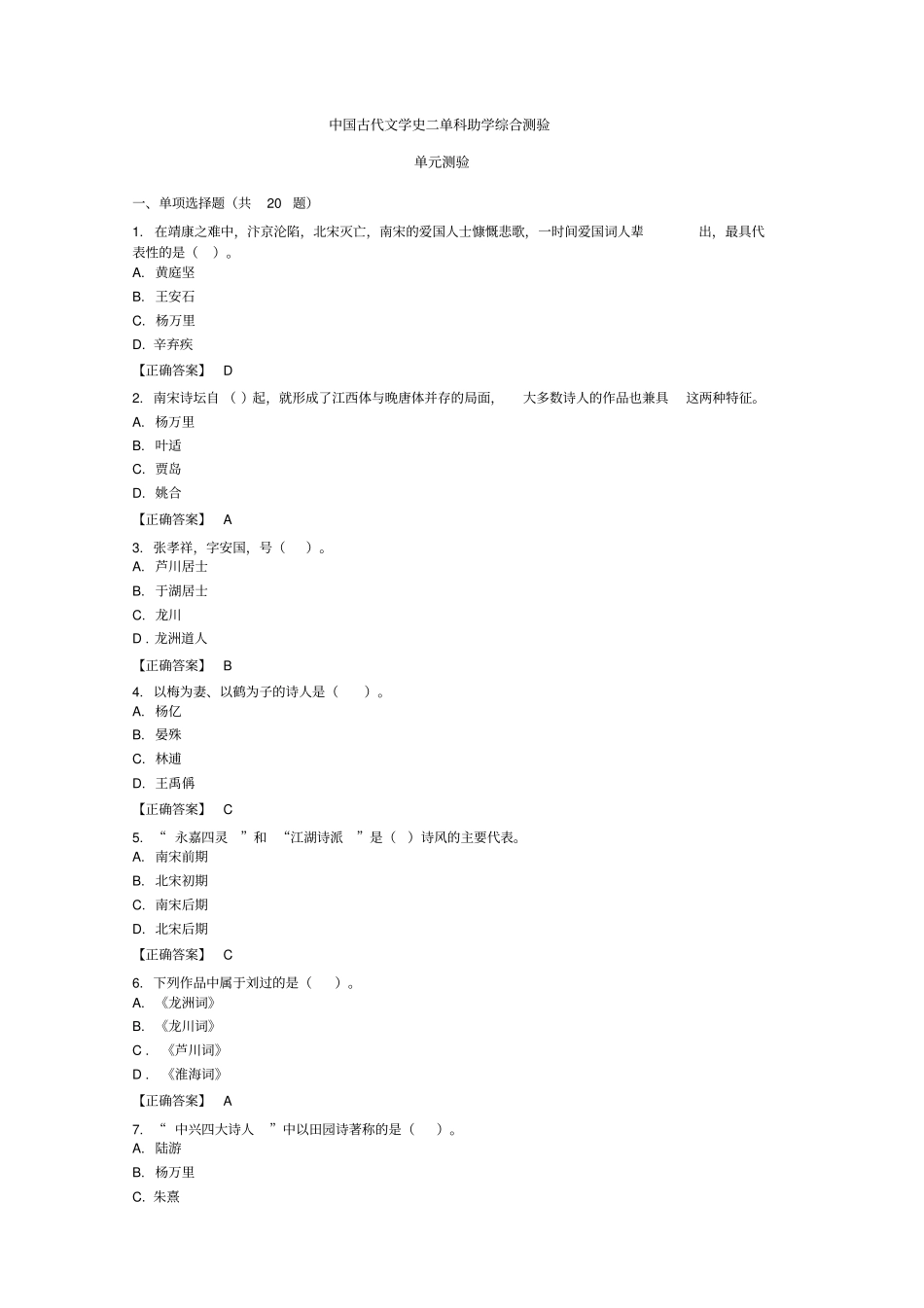中国古代文学史二_第1页