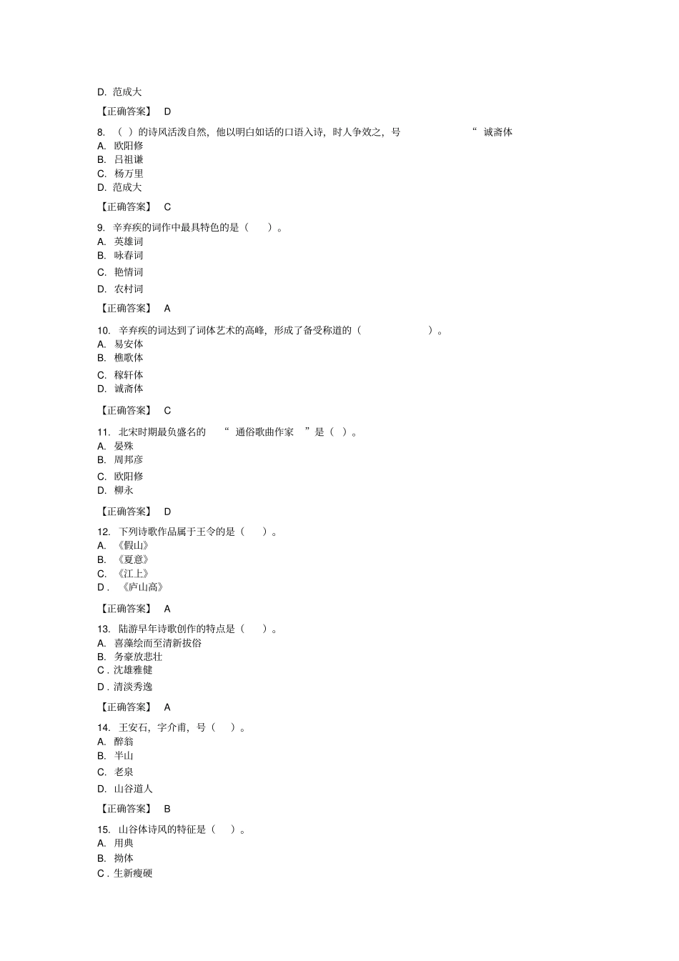 中国古代文学史二_第2页