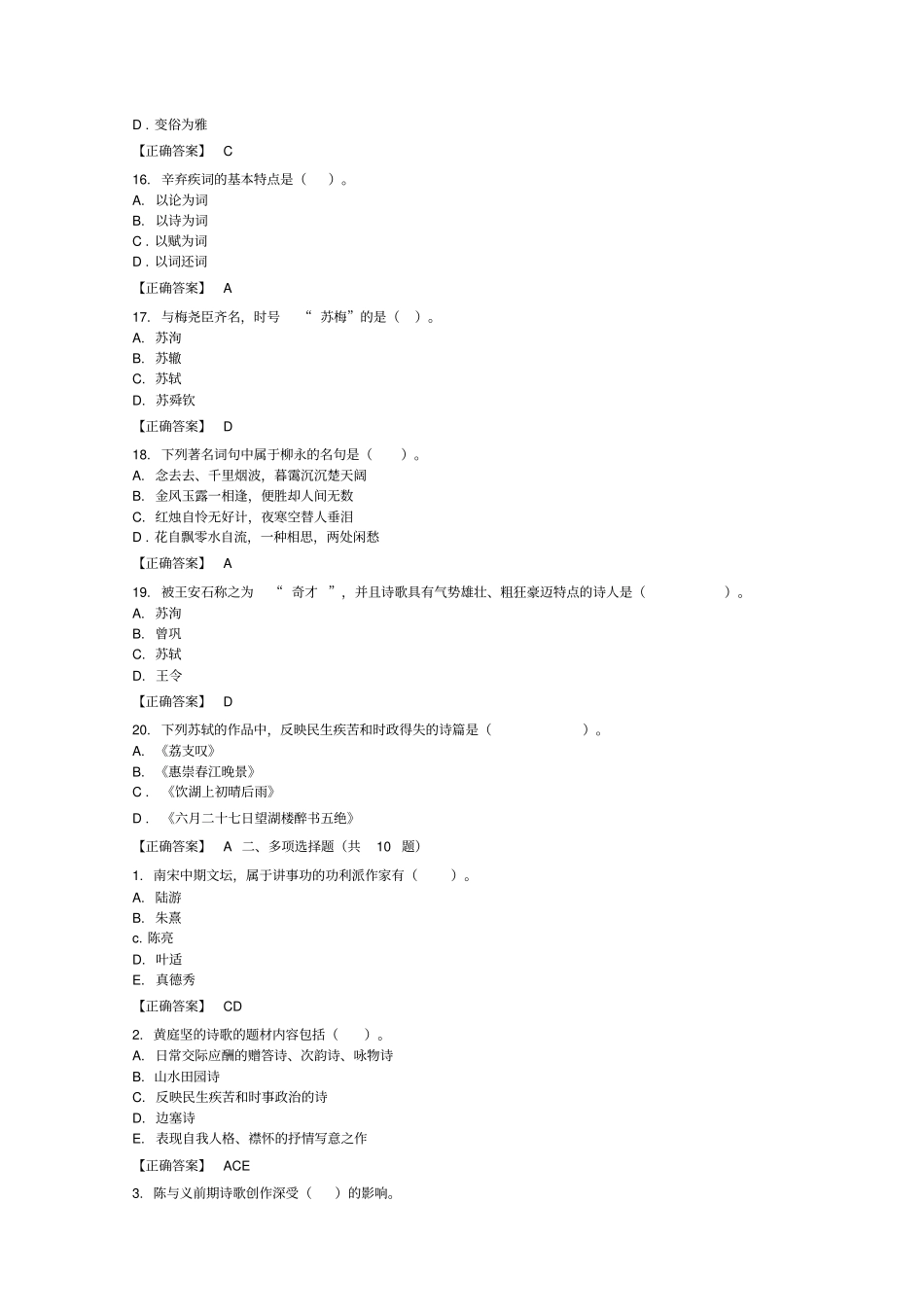 中国古代文学史二_第3页