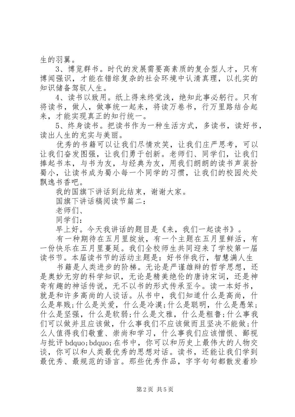 国旗下讲话稿阅读节3篇_第2页