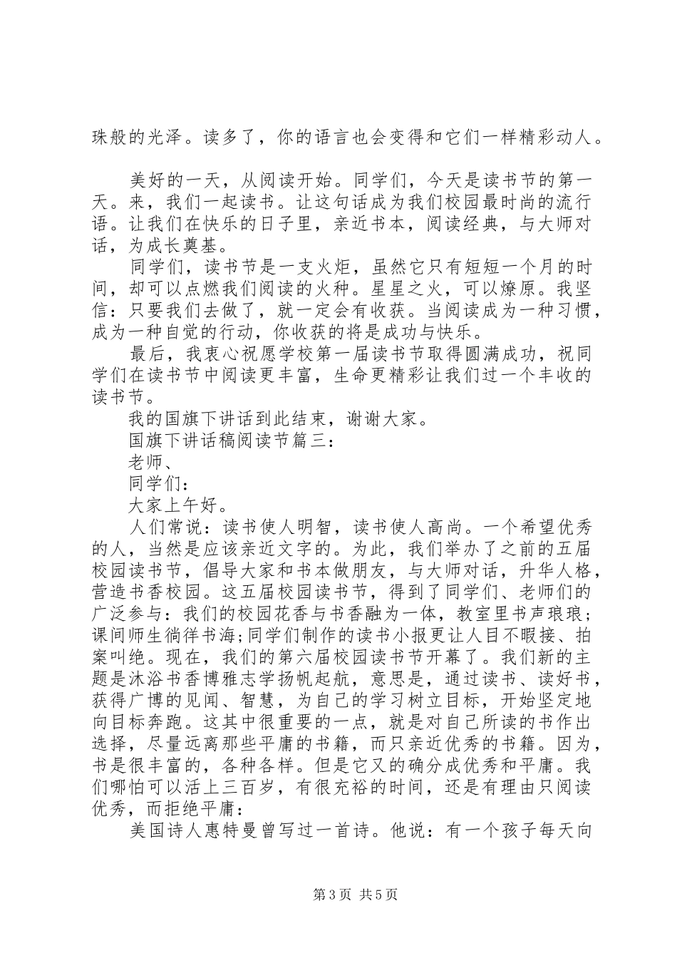 国旗下讲话稿阅读节3篇_第3页