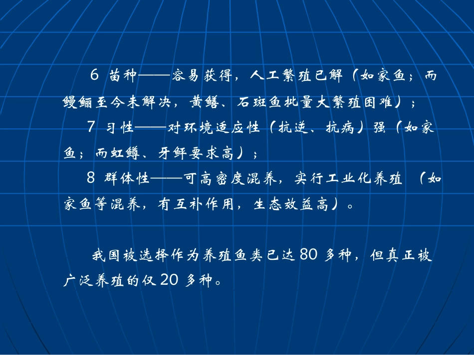 鱼类增养殖学_王武_养殖鱼类生物学_第3页