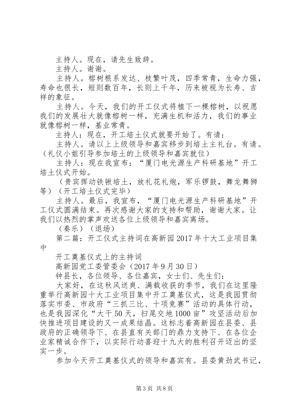 开工仪式的主持词内容_第3页