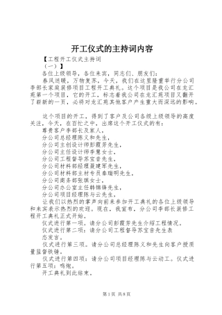 开工仪式的主持词内容