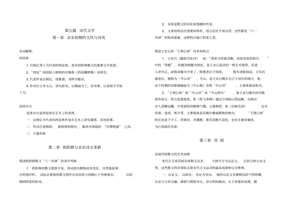 中国古代文学史二知识点_第1页
