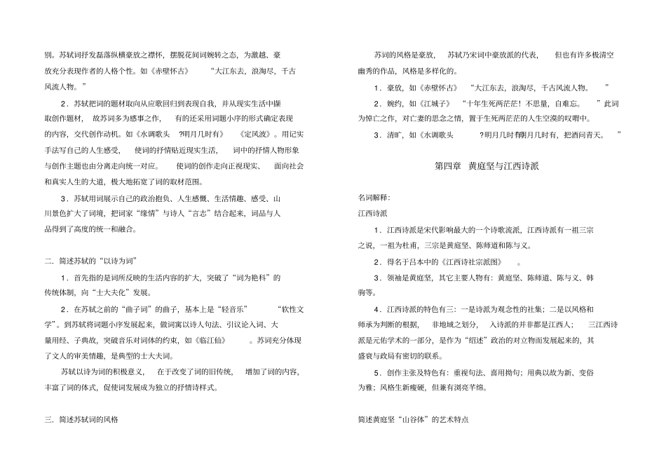 中国古代文学史二知识点_第3页