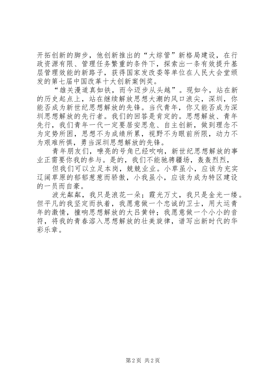 解放思想大讨论演讲稿勇当新世纪思想解放的先锋_第2页