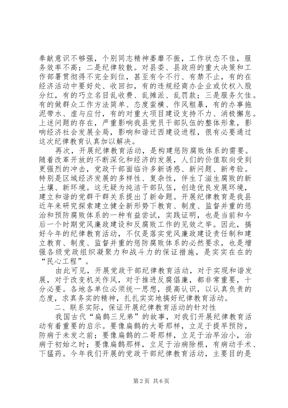 县委副书记纪委书记在纪律教育动员会上的讲话_第2页
