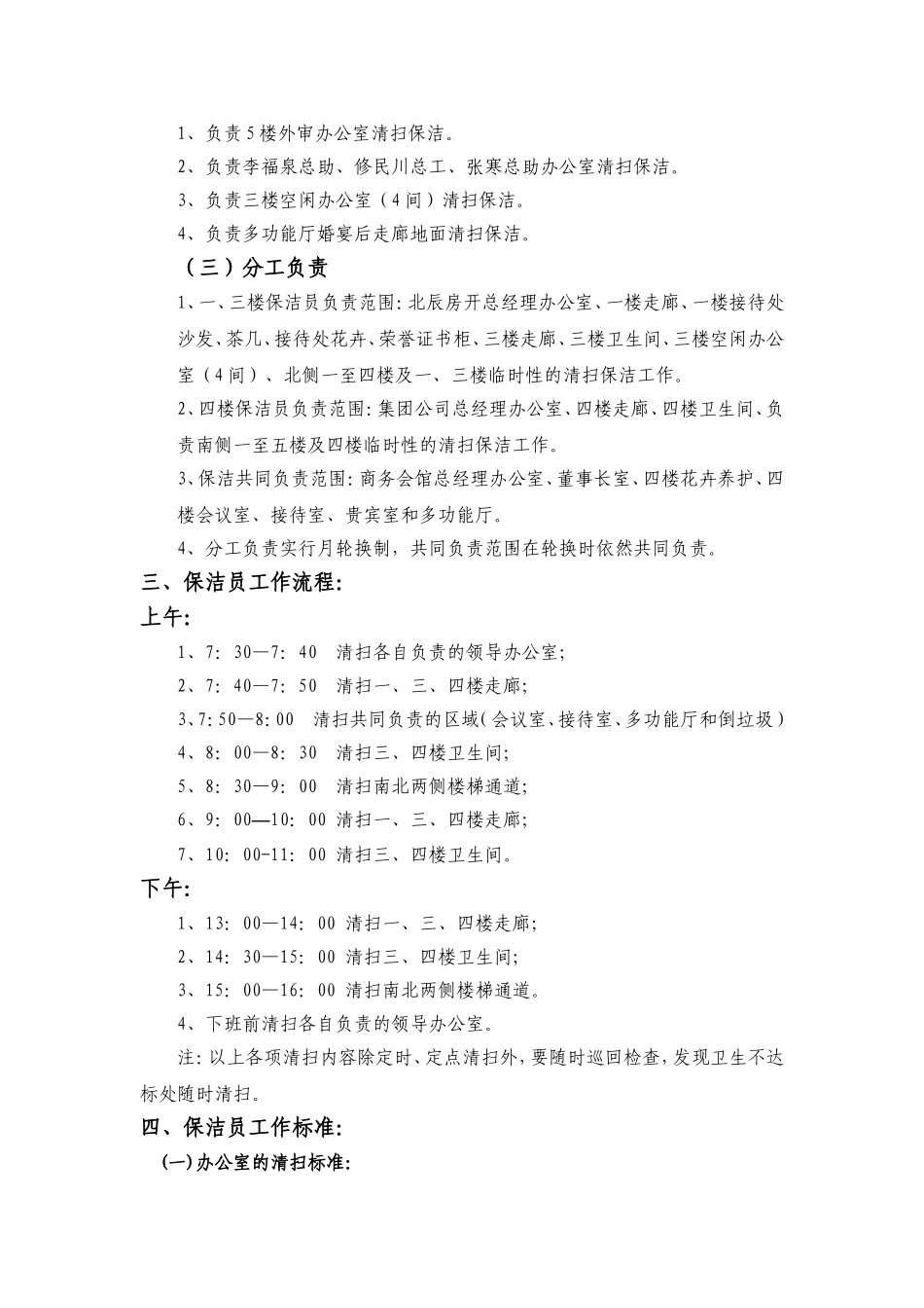保洁员管理制度_第2页