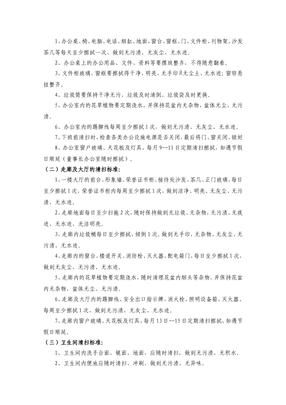 保洁员管理制度_第3页