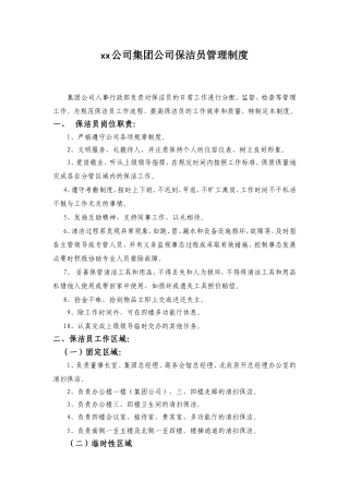保洁员管理制度