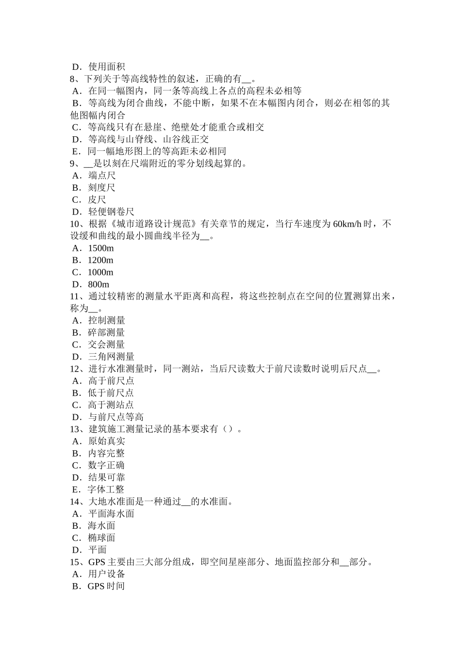 湖北省2017年建设工程工程测量员考试试题_第2页