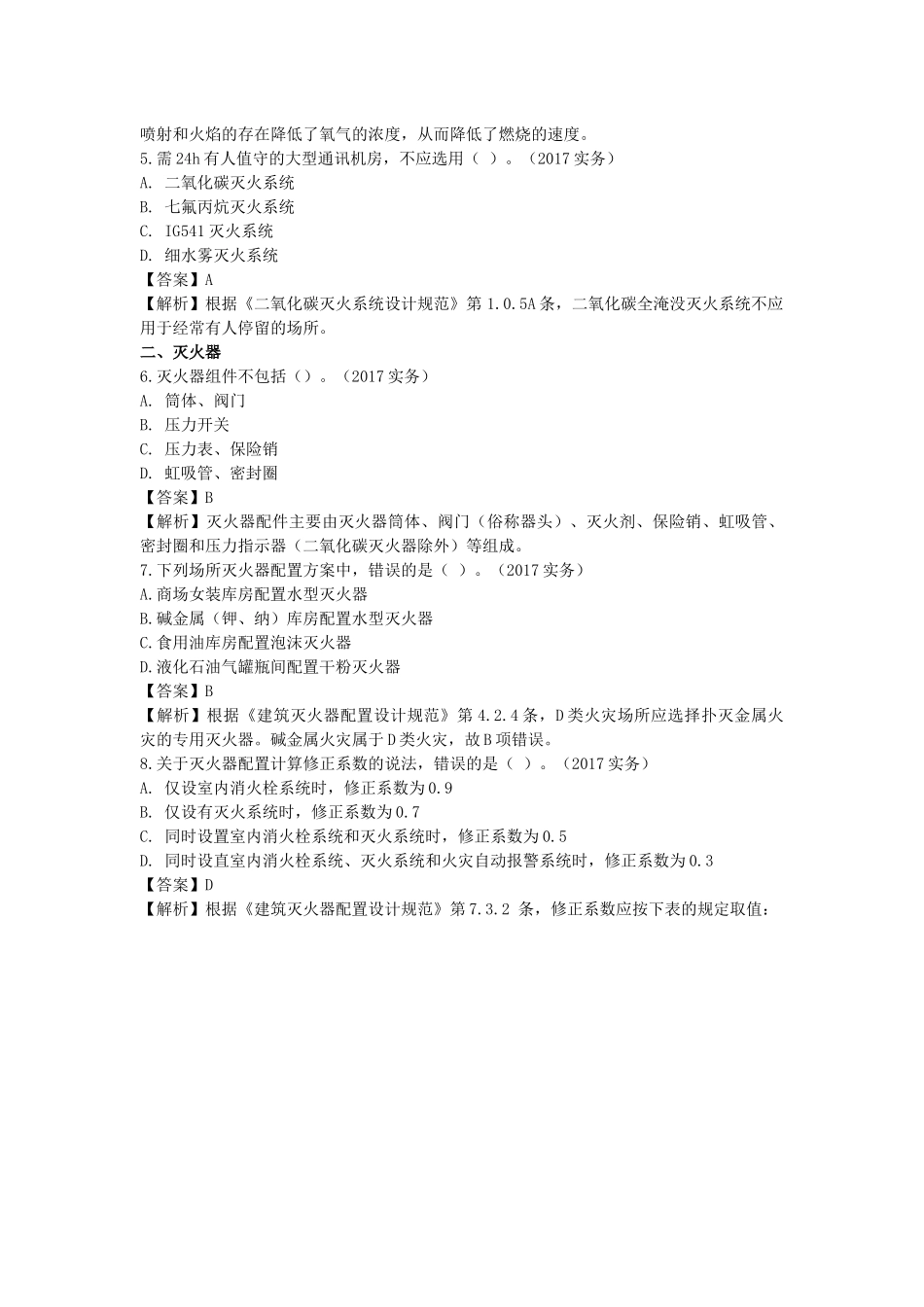 2018年消防工程师练习题(1)_第2页