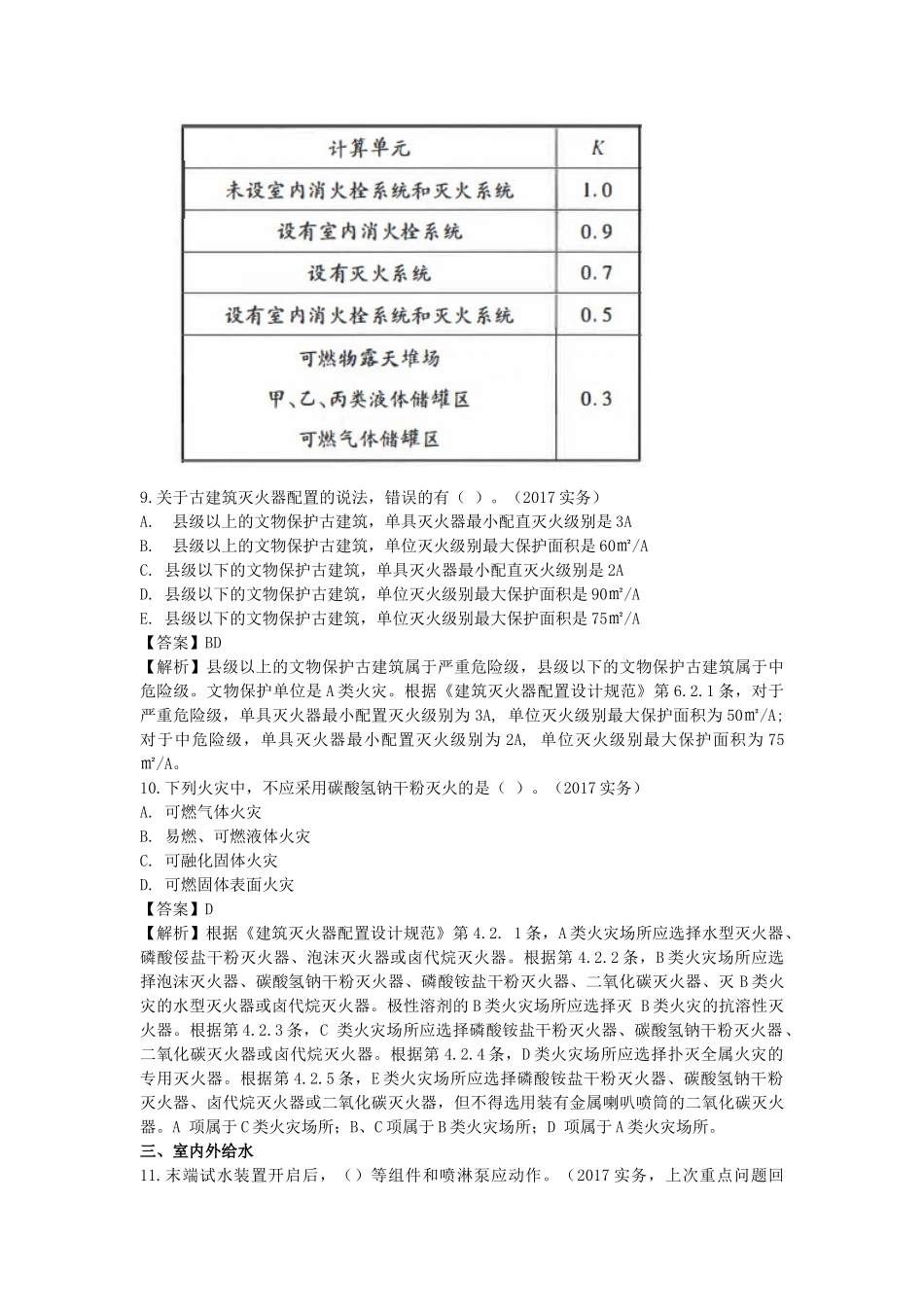2018年消防工程师练习题(1)_第3页