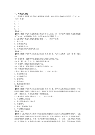 2018年消防工程师练习题(1)