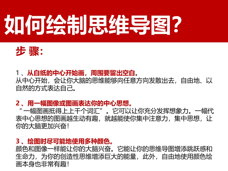 思维导图绘制方法1_第3页