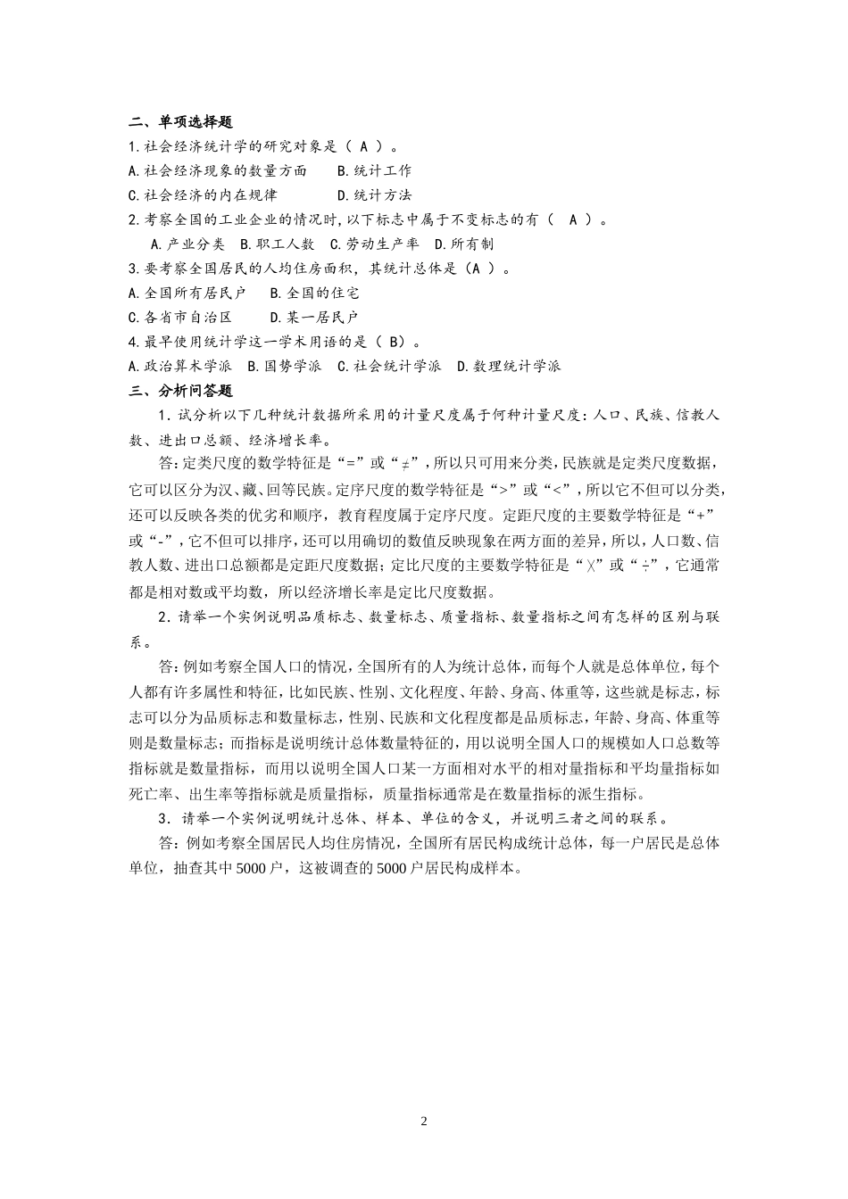 统计学导论第二版习题详解_第2页