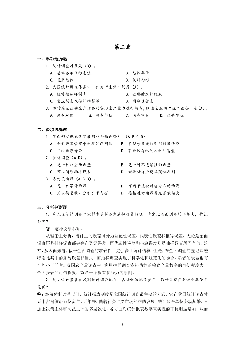统计学导论第二版习题详解_第3页