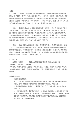 中国古代文学史元明清期末复习剖析
