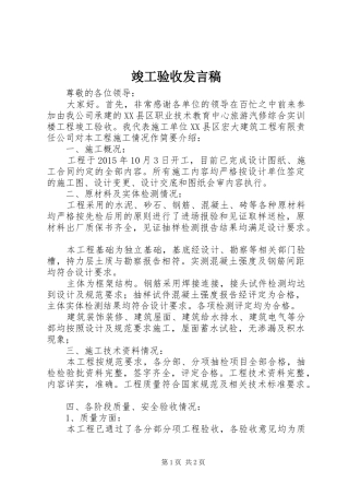 竣工验收发言稿