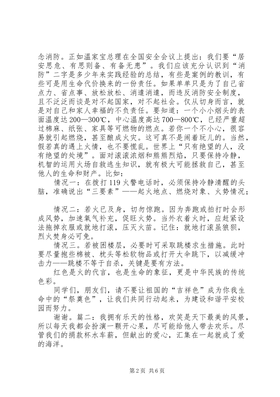 交通形象大使演讲稿_第2页