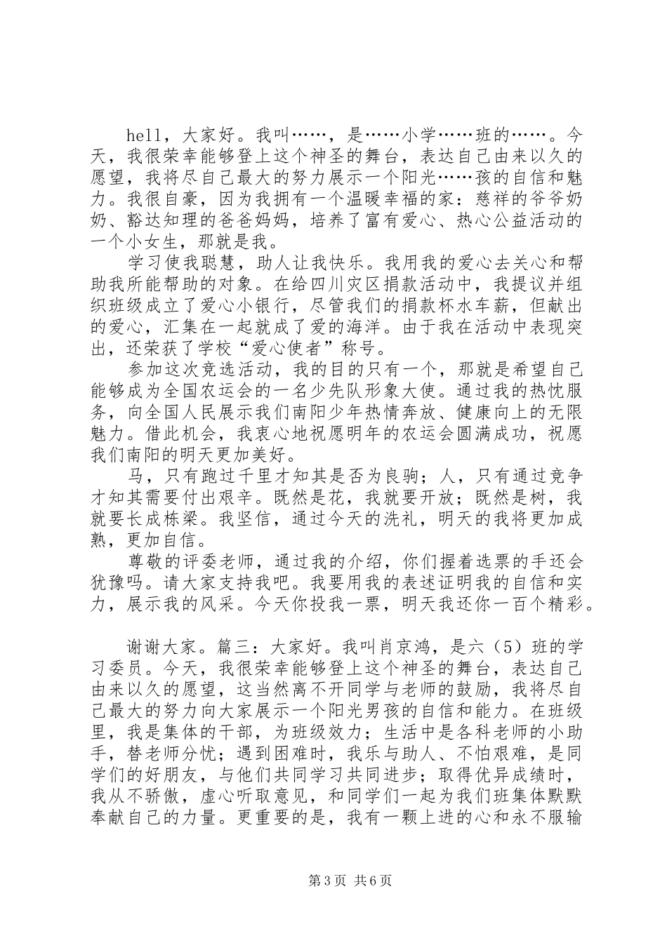 交通形象大使演讲稿_第3页