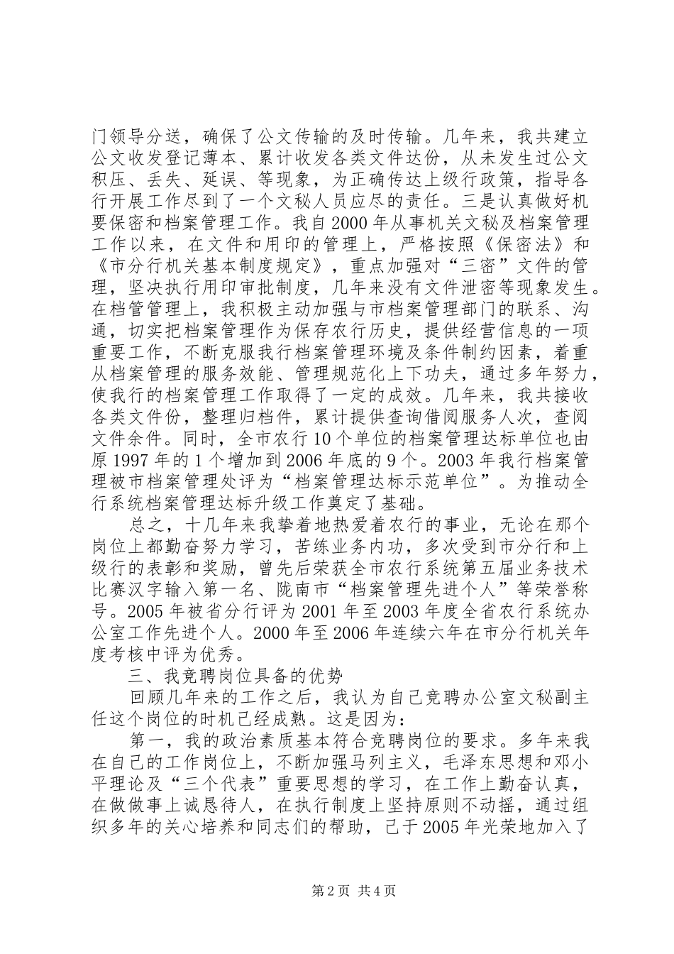 银行办公室文秘竞聘演讲稿_第2页