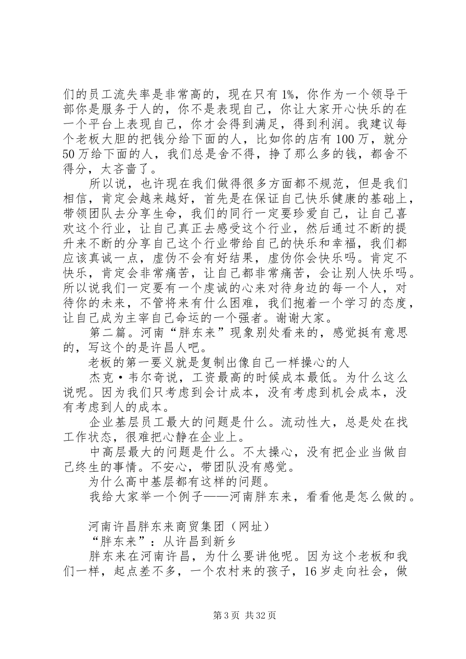 河南胖东来董事长于东来发言实录_第3页
