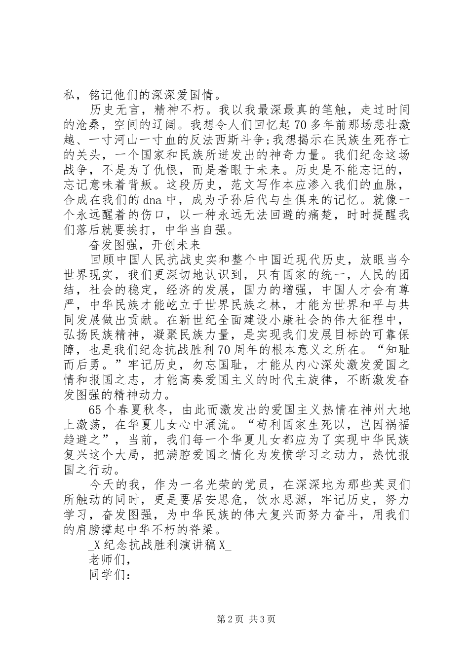最新纪念抗战胜利演讲稿_第2页