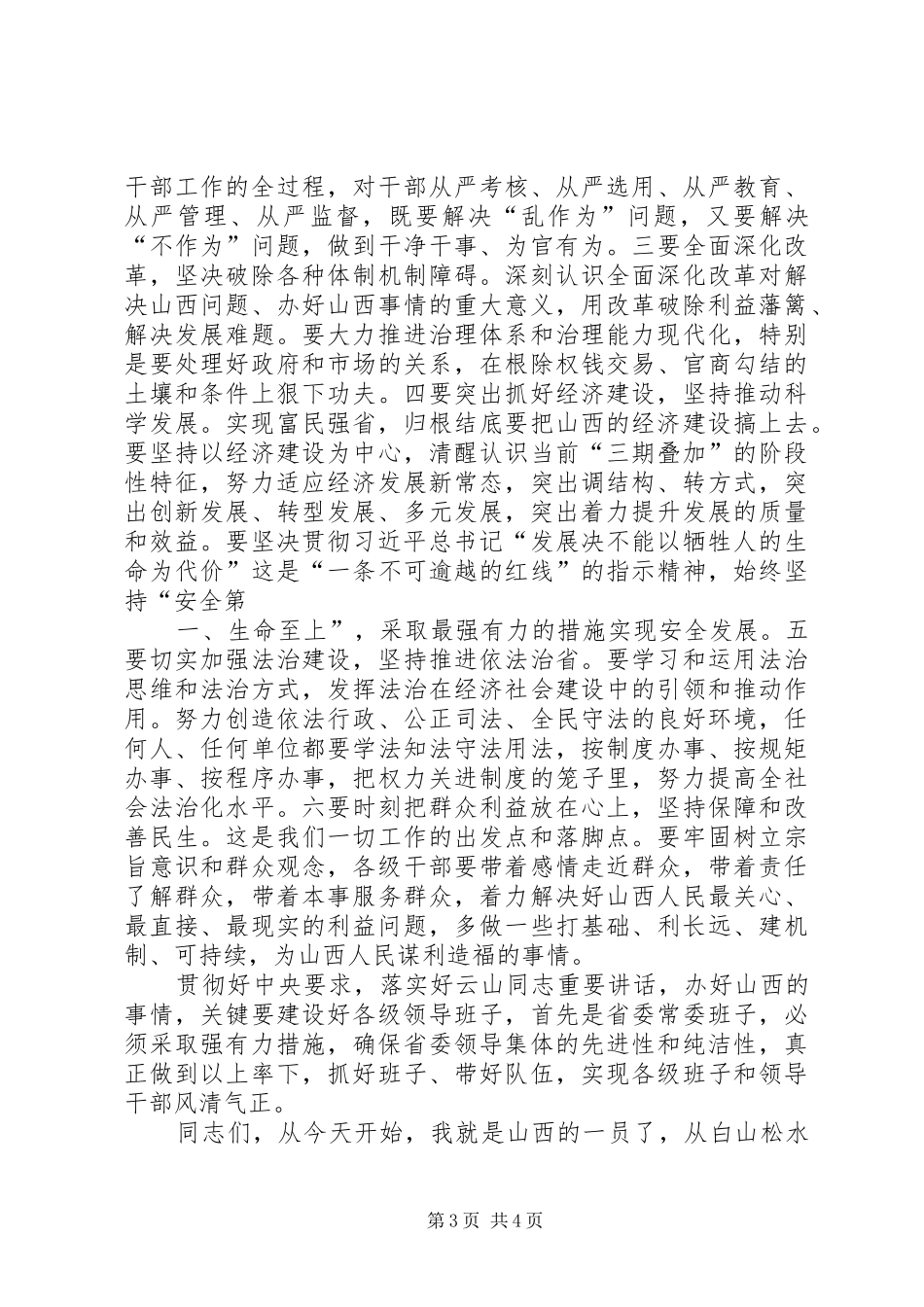 在全省领导干部大会上的讲话王儒林深感任务艰巨_第3页
