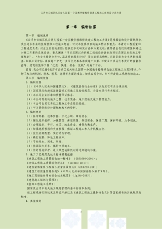 学校办公楼维修改造施工方案 (2)