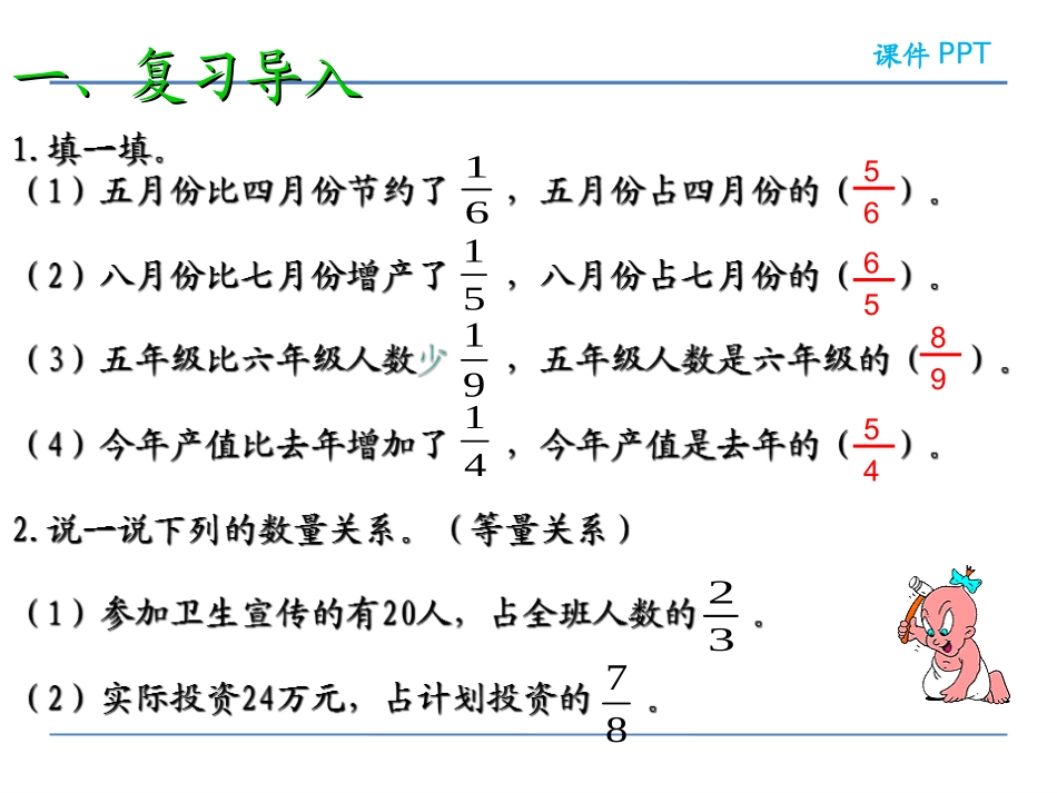 北师大版数学六年级上册《分数混合运算(三)》课件_第2页