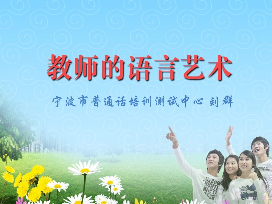 中学教师语言艺术_第1页