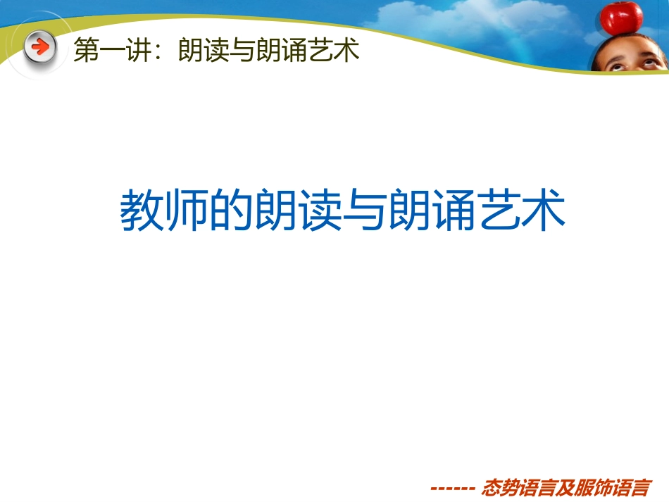中学教师语言艺术_第2页
