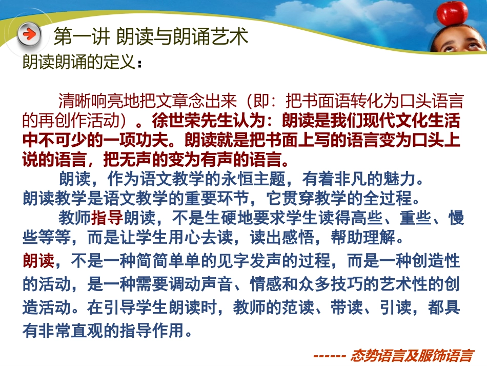 中学教师语言艺术_第3页