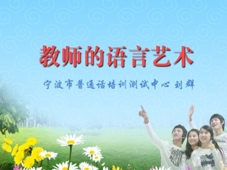 中学教师语言艺术