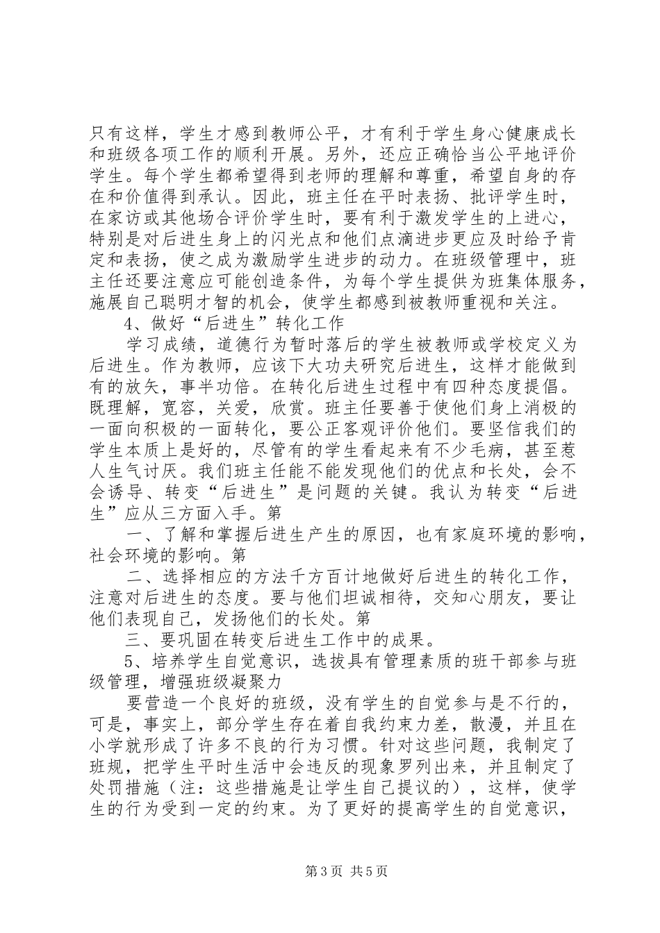 教育教学交流发言稿_第3页