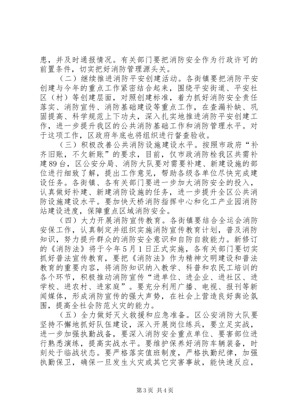 区委干部在消防工作会的发言_第3页