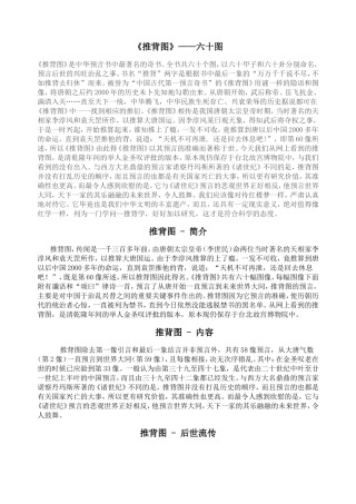 《推背图》——六十图 (2)