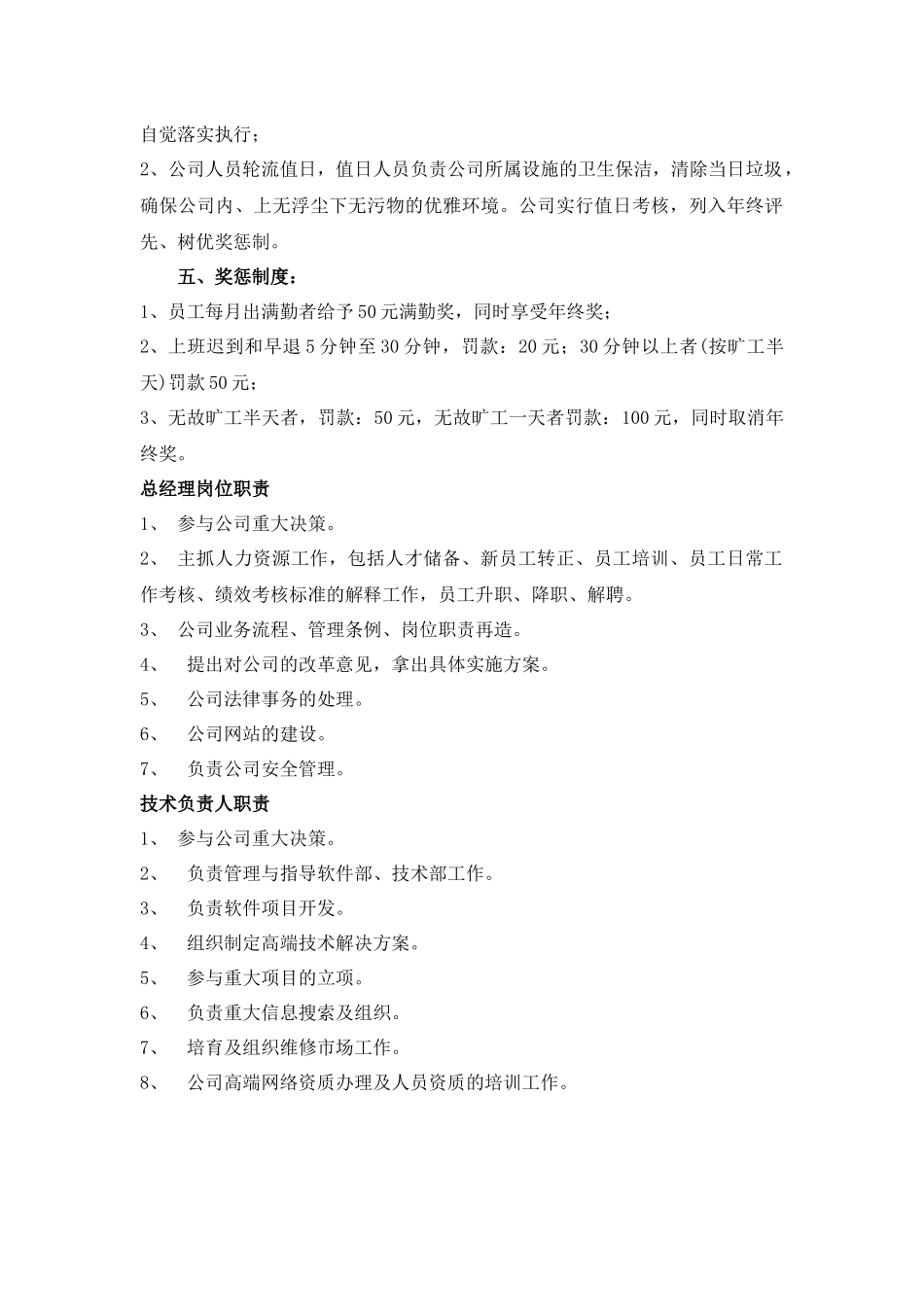 员工岗位责任制度_第2页