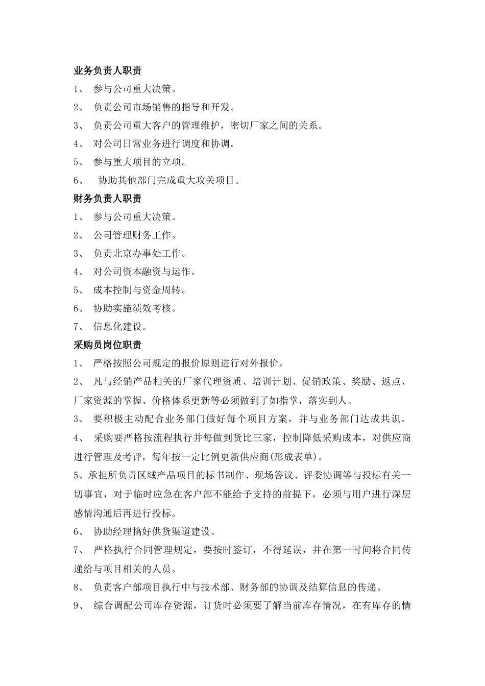 员工岗位责任制度_第3页