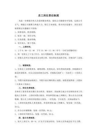 员工岗位责任制度