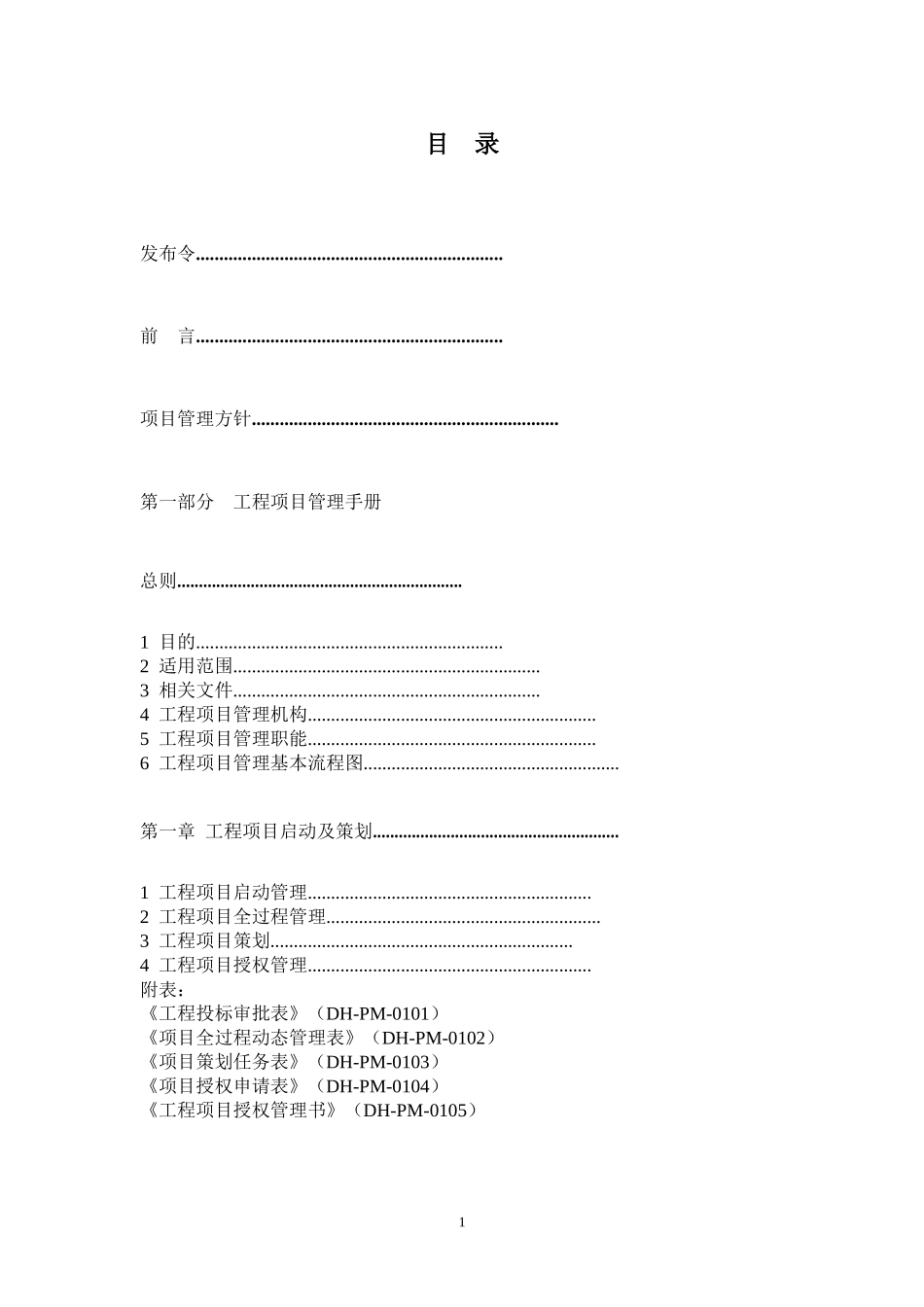 建设工程项目管理手册_第1页