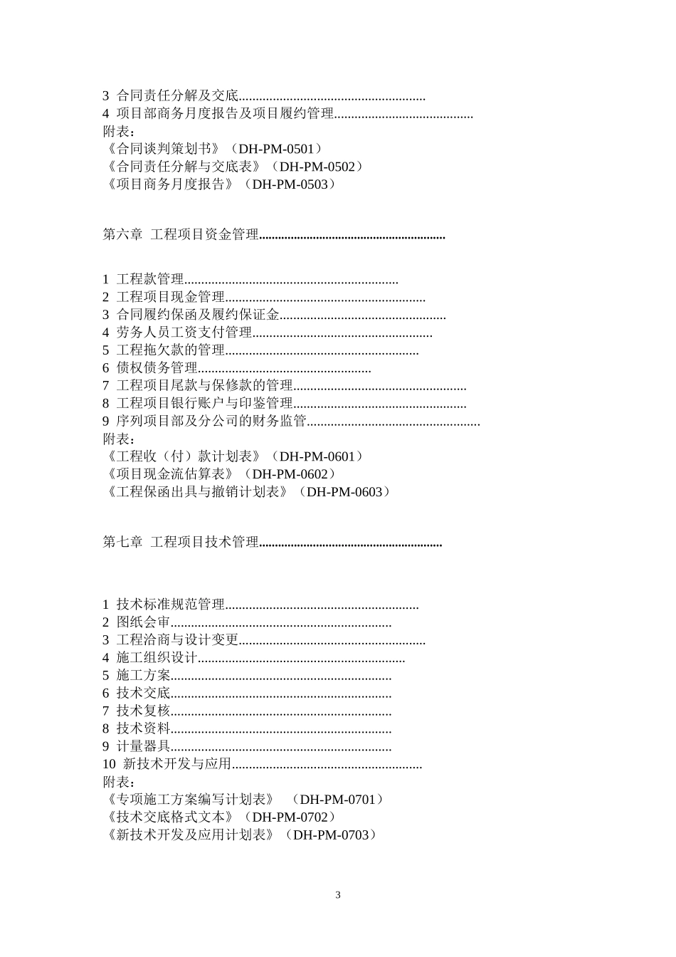 建设工程项目管理手册_第3页