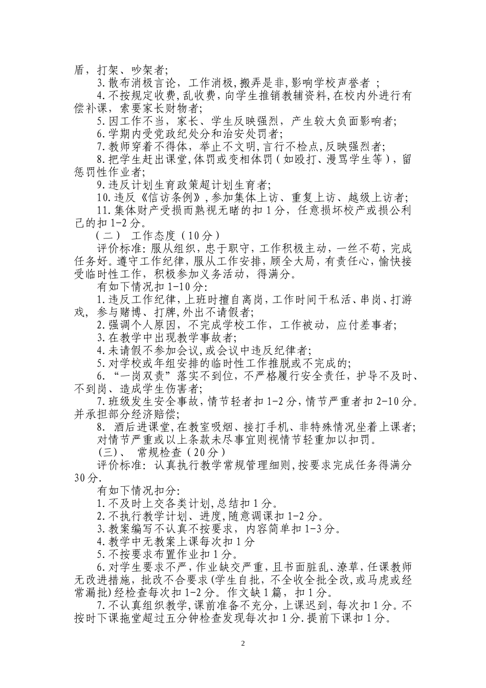 小学教师年度考核细则_第2页