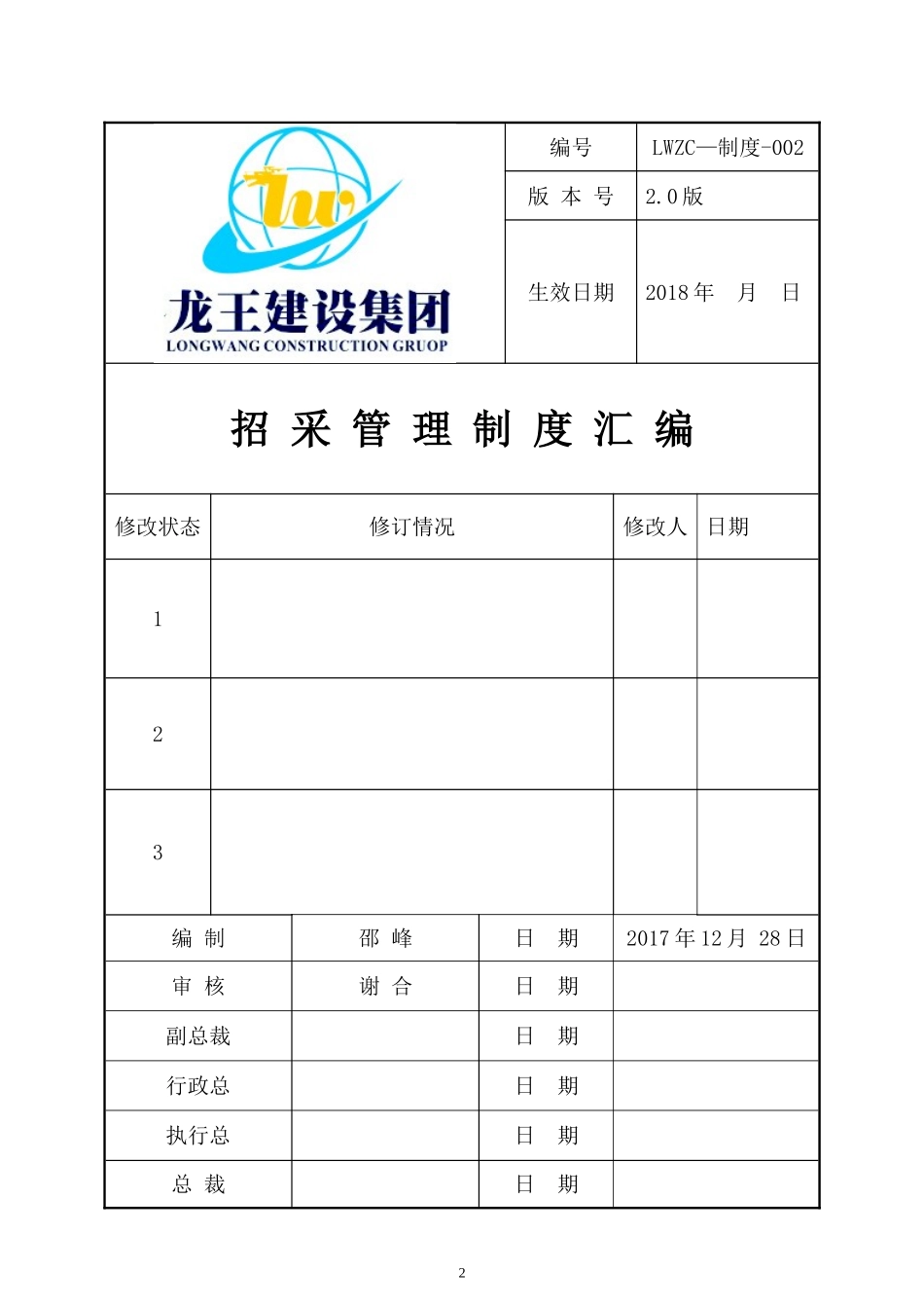 招采管理中心制度流程汇编_第2页