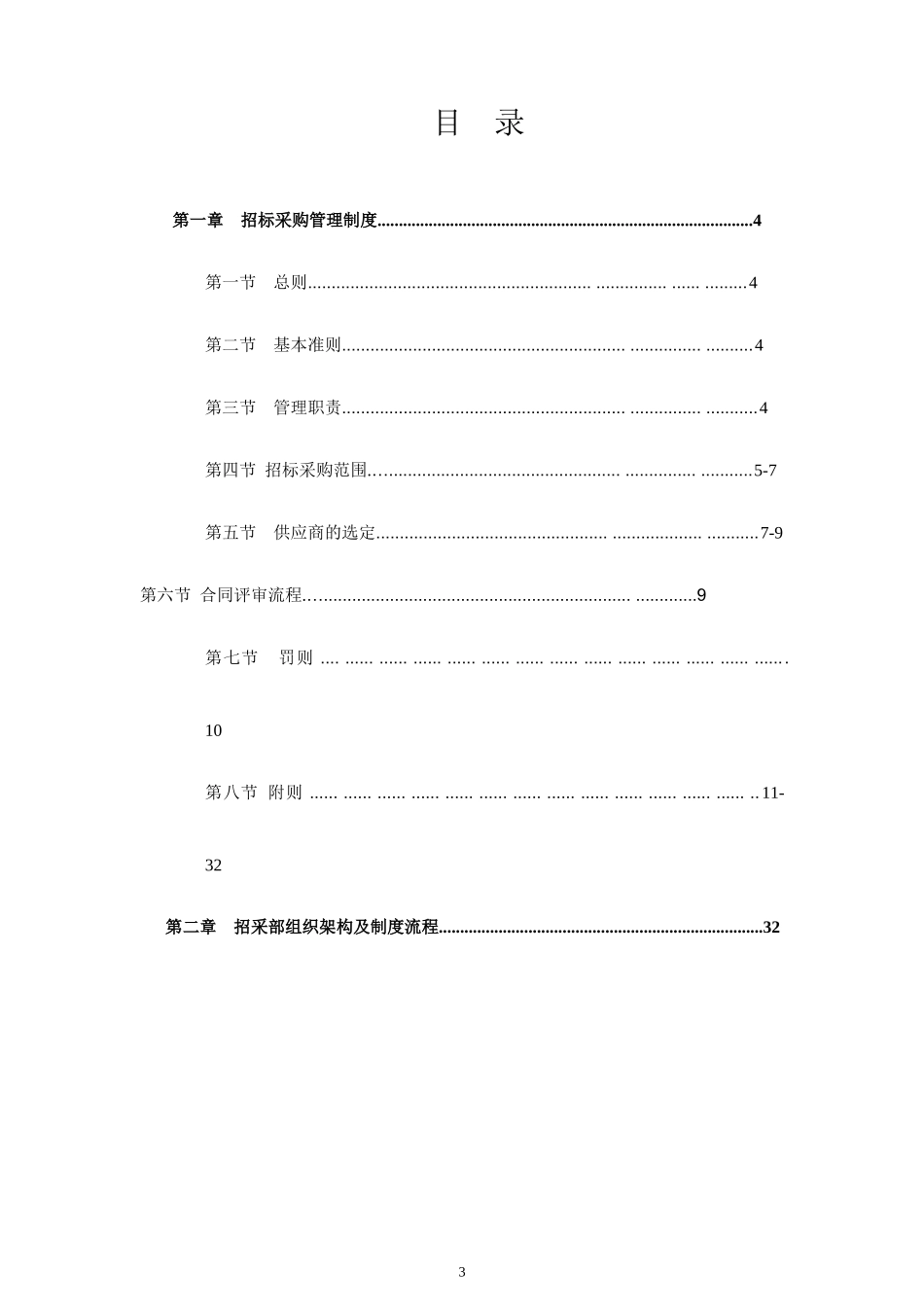 招采管理中心制度流程汇编_第3页