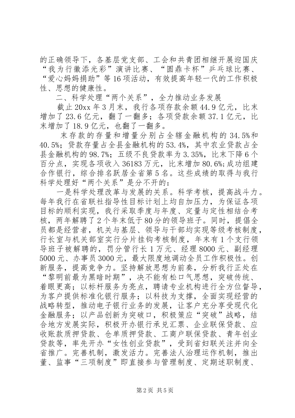 农合行创建“四好”班子发言材料_第2页